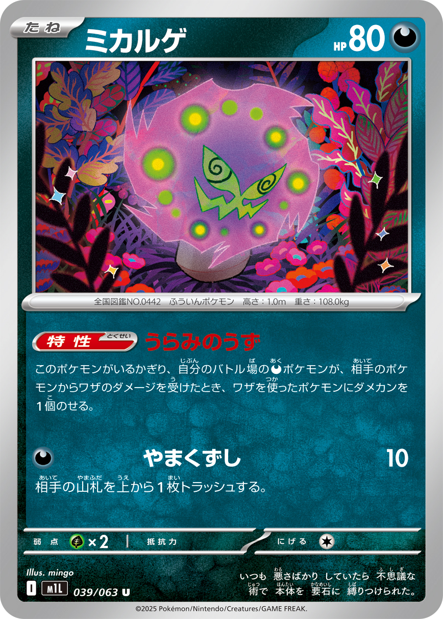 Spiritomb — m1L: Mega Brave #039/063