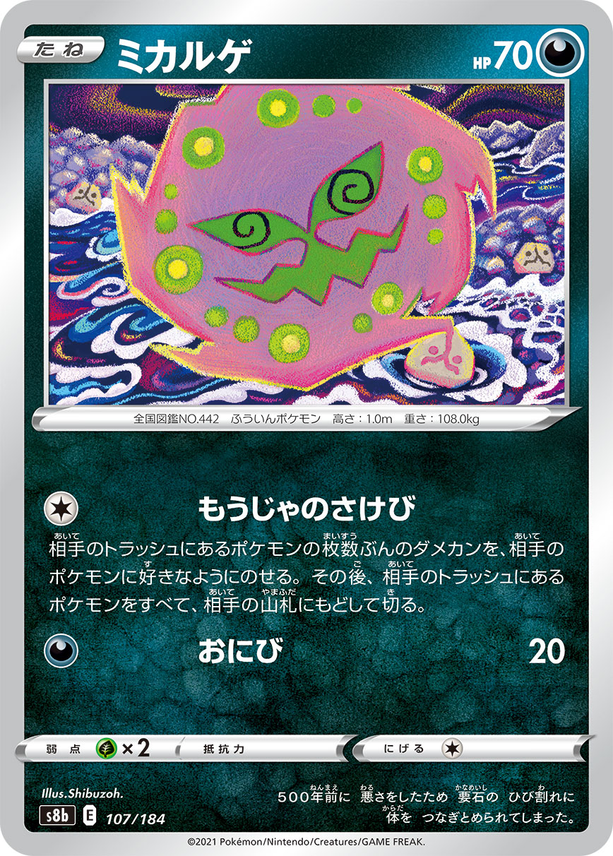 Spiritomb (Mirror Holofoil) — S8b: VMAX Climax #107/184