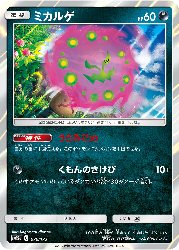 Spiritomb (Mirror Holofoil) — SM12a: TAG TEAM GX: Tag All Stars #076/173
