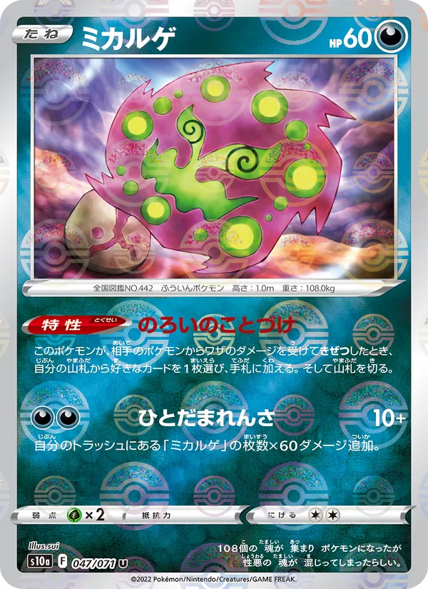 Spiritomb — S10a: Dark Phantasma #047/071