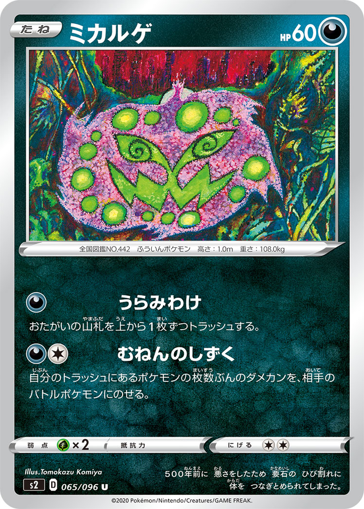 Spiritomb — S2: Rebellion Crash #065/096