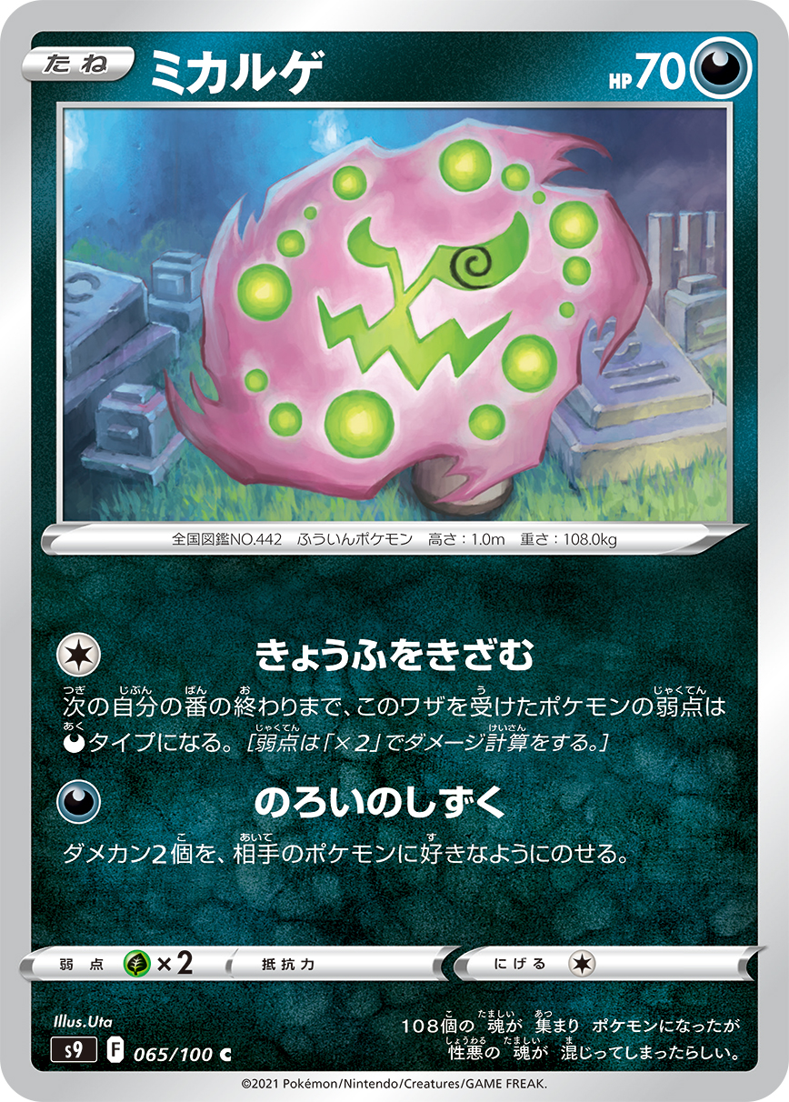 Spiritomb — S9: Star Birth #065/100