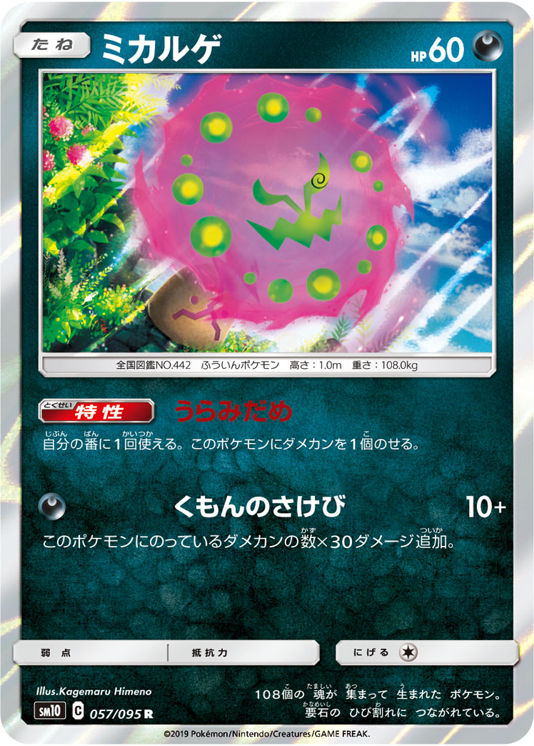Spiritomb — SM10: Double Blaze #057/095