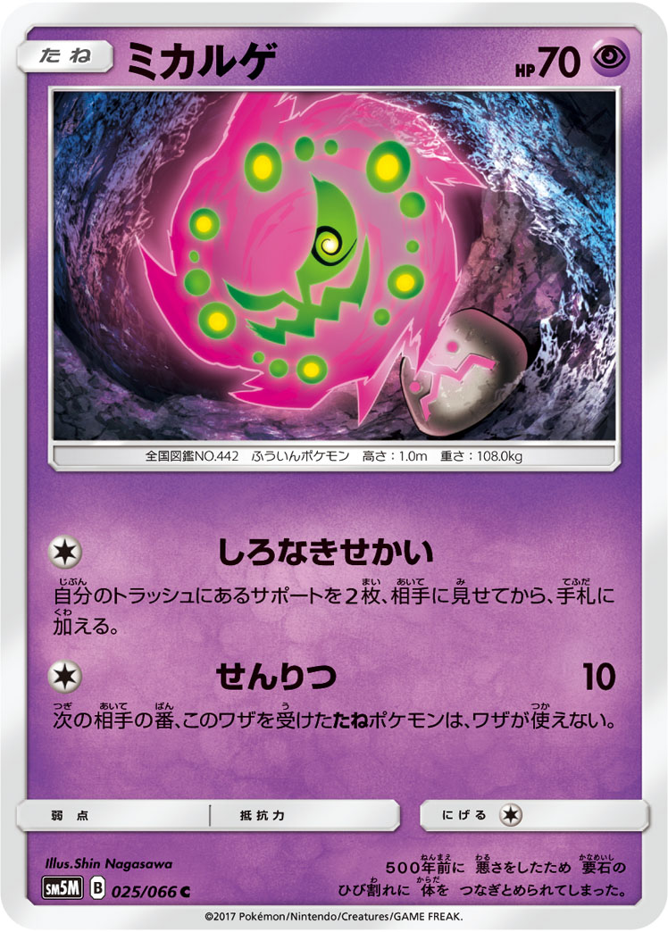 Spiritomb — SM5M: Ultra Moon #025/066