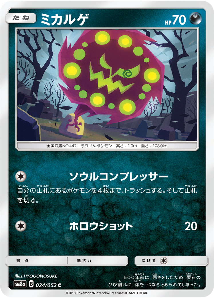 Spiritomb — SM8a: Dark Order #024/052