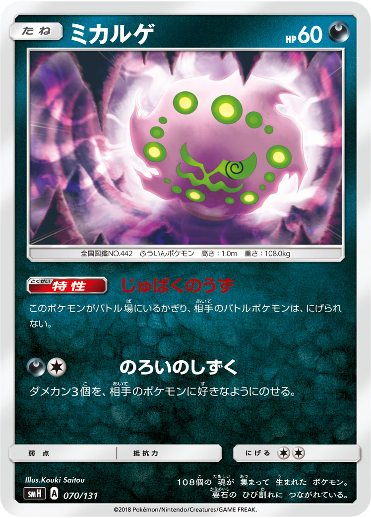 Spiritomb — smH: GX Starter Decks #070/131