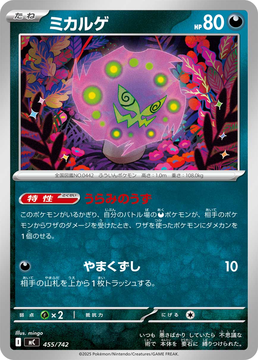 Spiritomb — Start Deck 100 Battle Collection #455/742