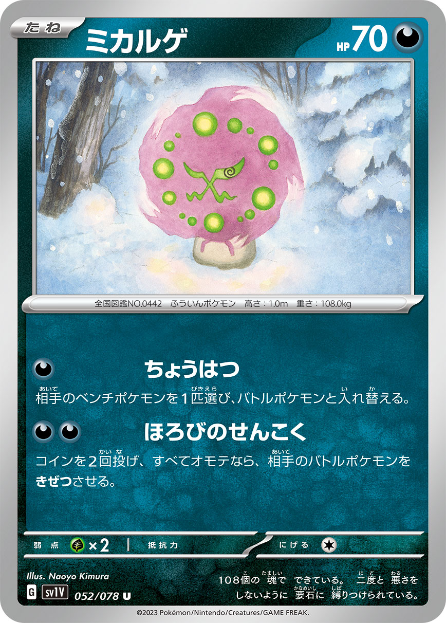 Spiritomb — SV1V: Violet ex #052/078