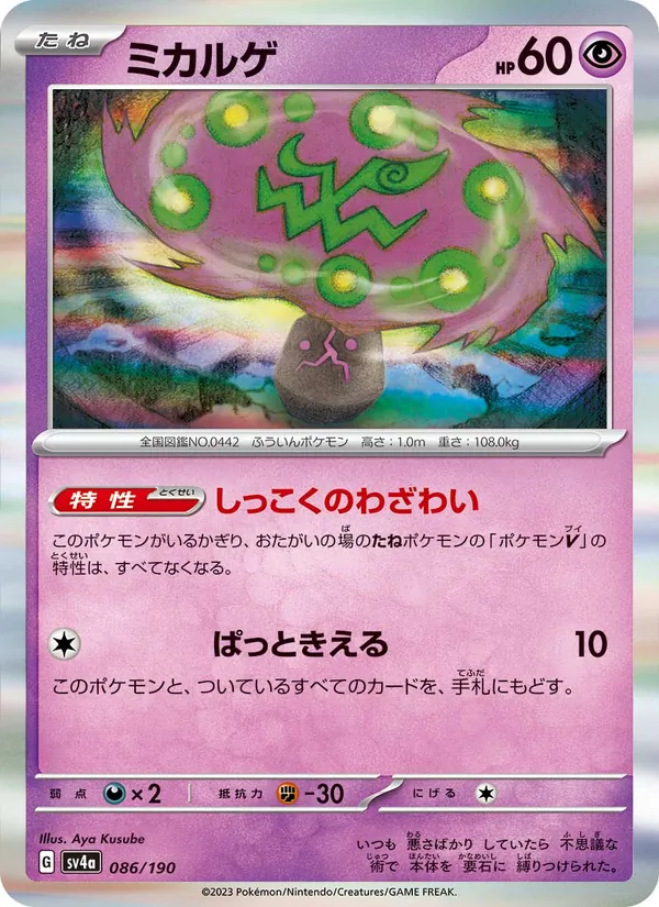 Spiritomb — SV4a: Shiny Treasure ex #086/190