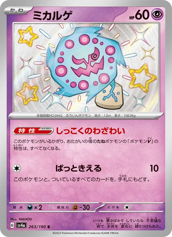 Spiritomb