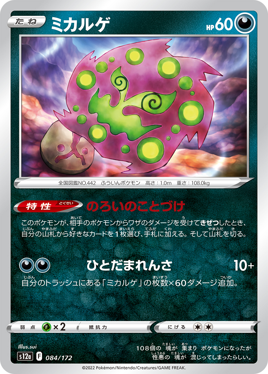 Spiritomb — S12a: VSTAR Universe #084/172