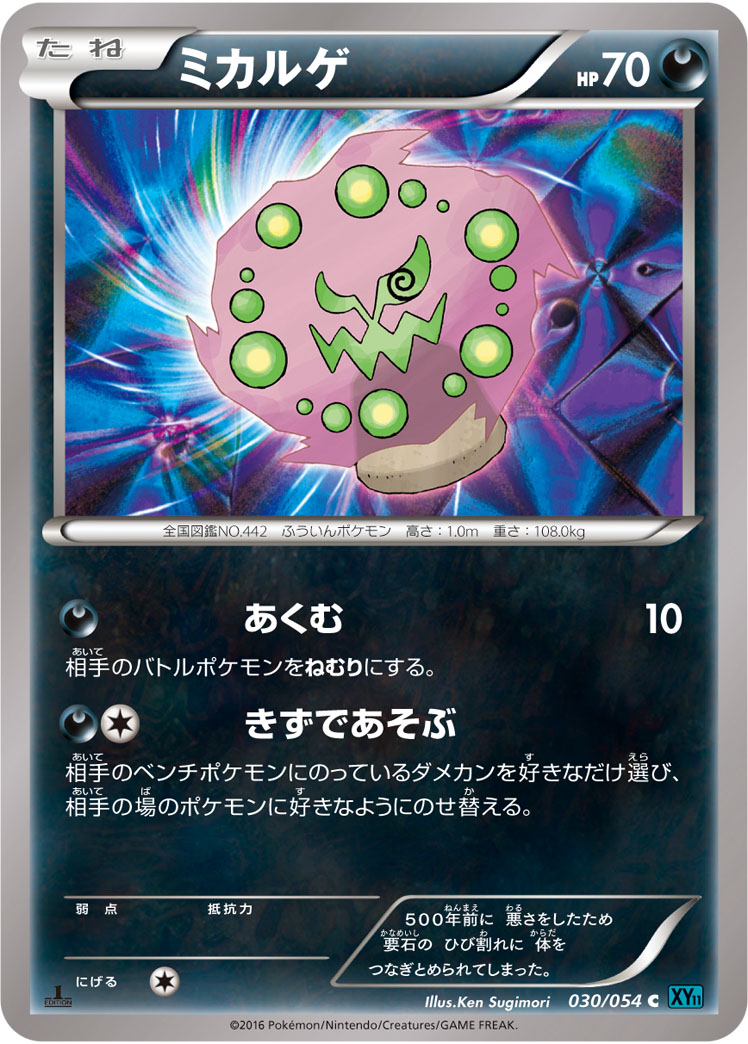 Spiritomb — XY11-Br: Cruel Traitor #030/054