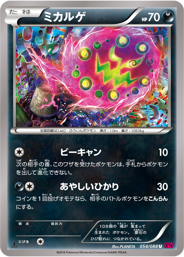 Spiritomb — XY4: Phantom Gate #054/088