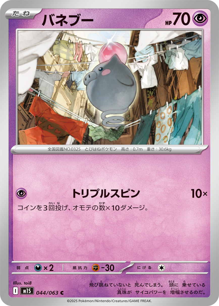 Spoink — m1S: Mega Symphonia #044/063