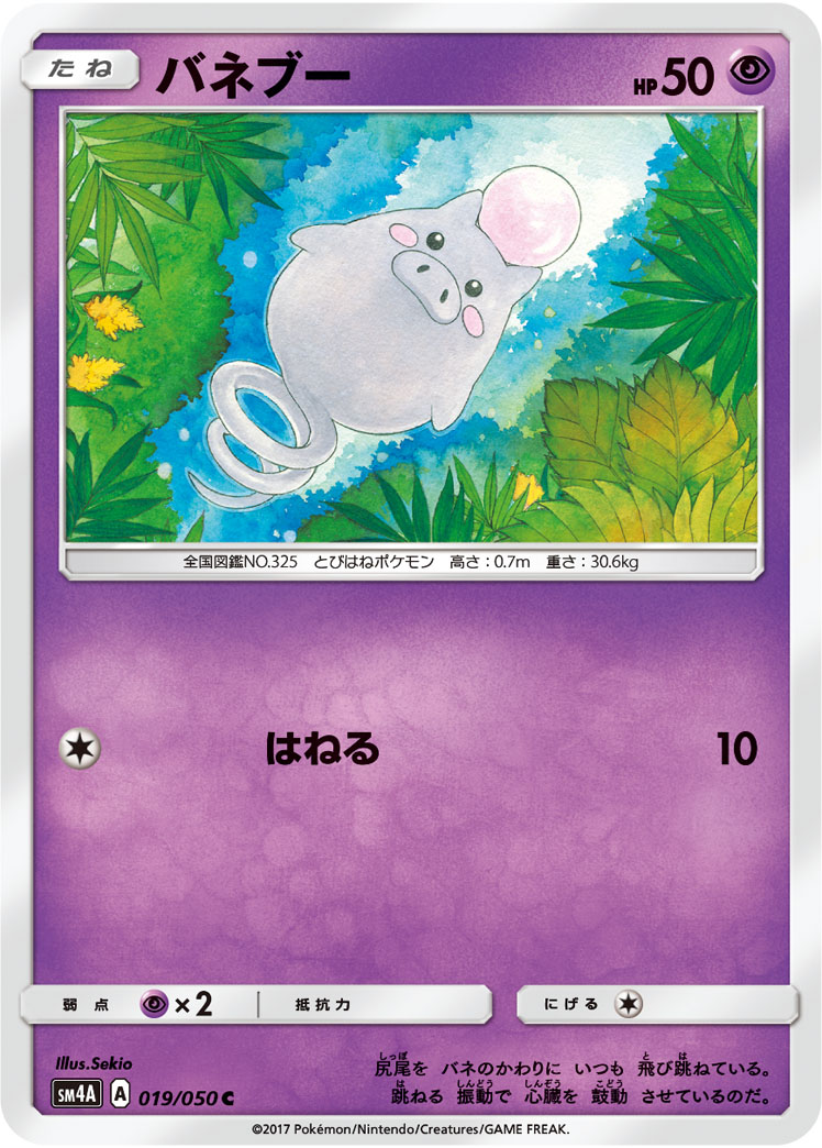 Spoink — SM4A: Ultradimensional Beasts #019/050