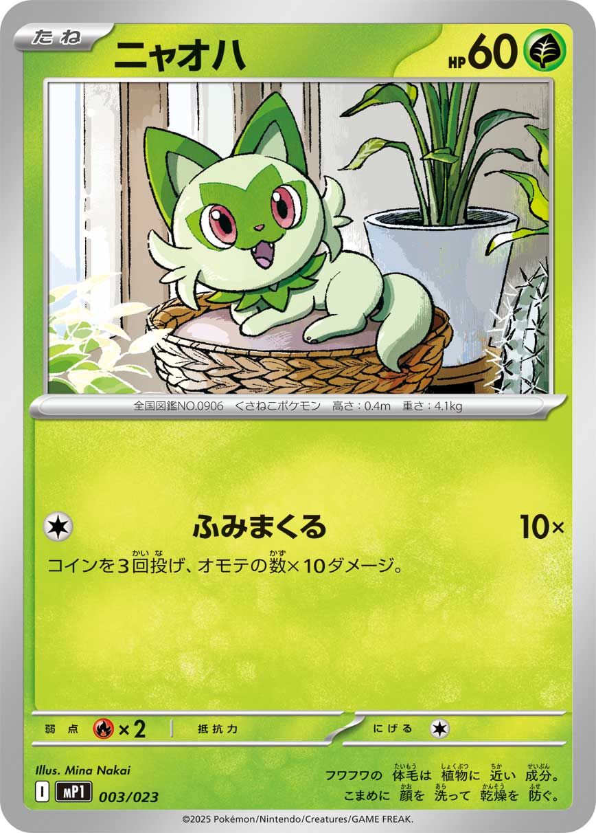 Sprigatito — M-P Promotional Cards #017/M-P