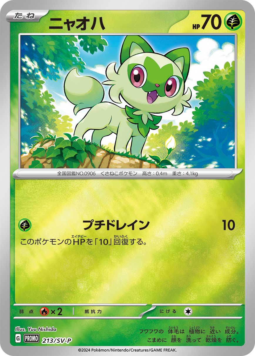 Sprigatito — SV: ex Starter Set Sprigatito & Lucario ex #004/023
