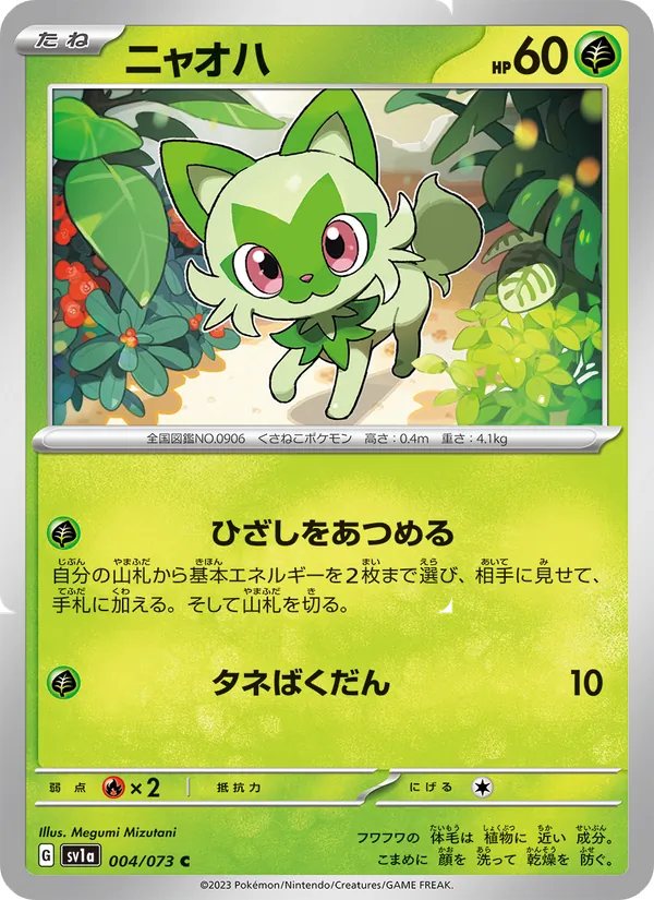 Sprigatito — SV1a: Triplet Beat #004/073