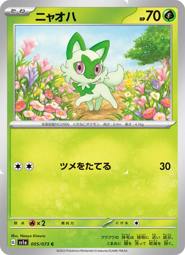 Sprigatito — SV1a: Triplet Beat #005/073
