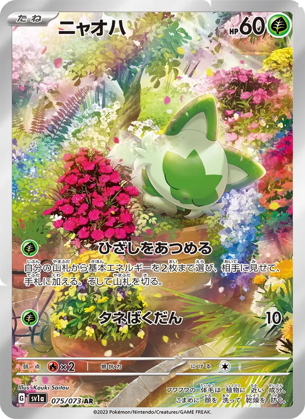 Sprigatito — SV1a: Triplet Beat #075/073