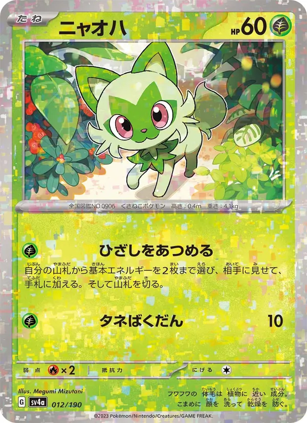 Sprigatito — SV4a: Shiny Treasure ex #012/190