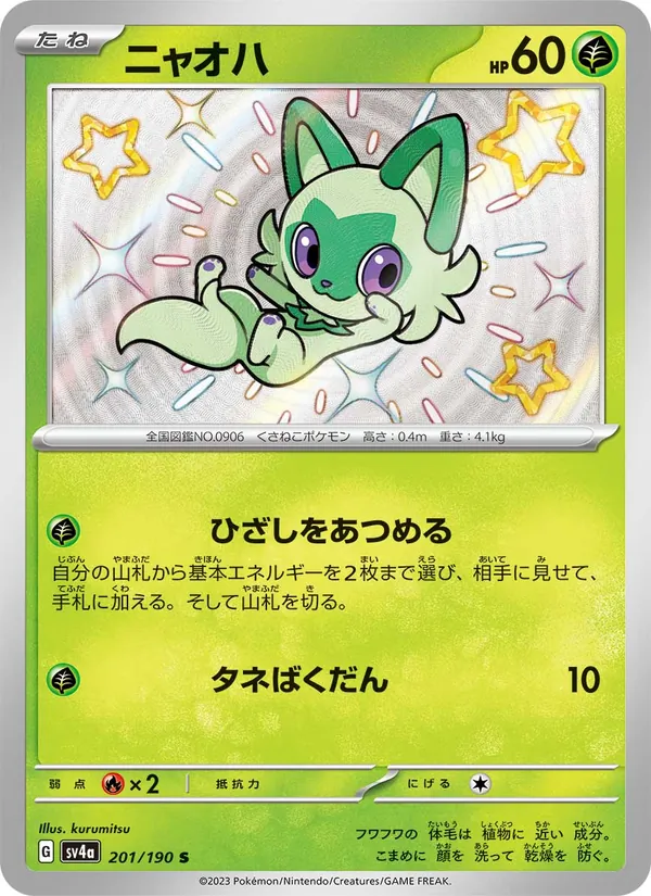 Sprigatito — SV4a: Shiny Treasure ex #201/190