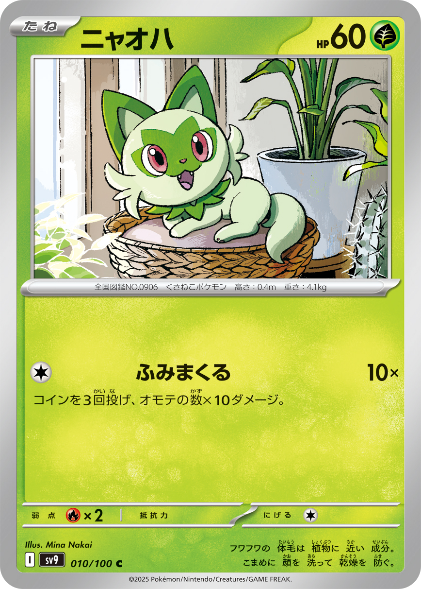 Sprigatito — SV9: Battle Partners #010/100