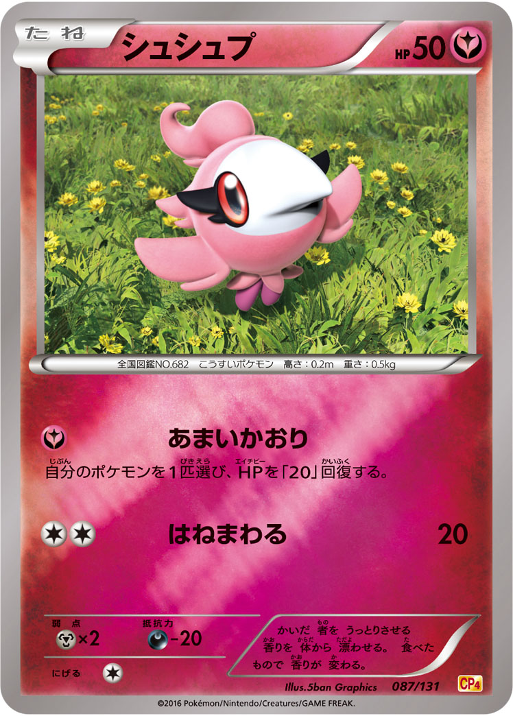 Spritzee — CP4: Premium Champion Pack #087/131