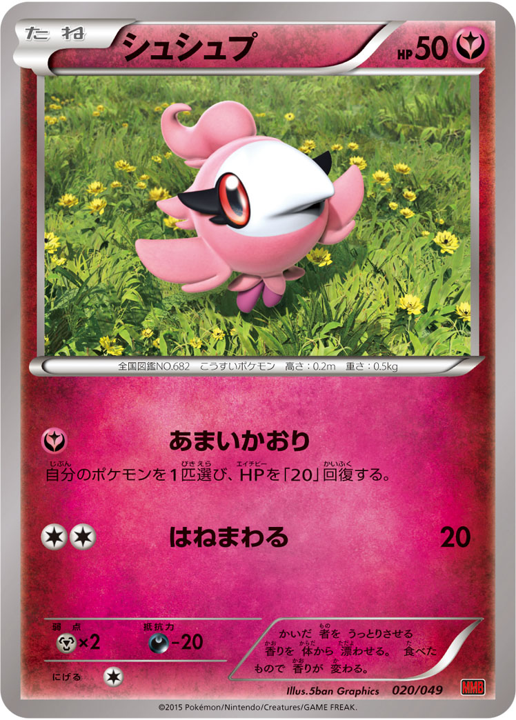 Spritzee — M Master Deck Build Box Power Style #020/049