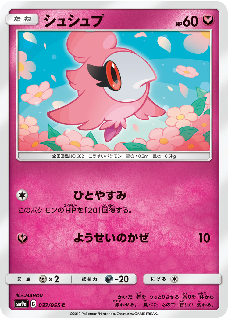 Spritzee — SM9a: Night Unison #037/055