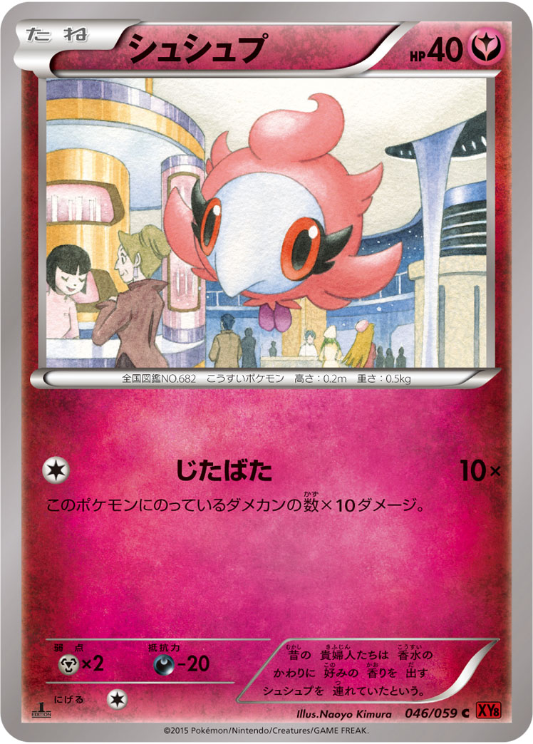 Spritzee — XY8-Br: Red Flash #046/059