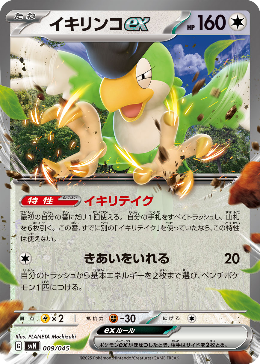 Squawkabilly ex — SVN: Battle Partners Deck Build Box #009/045