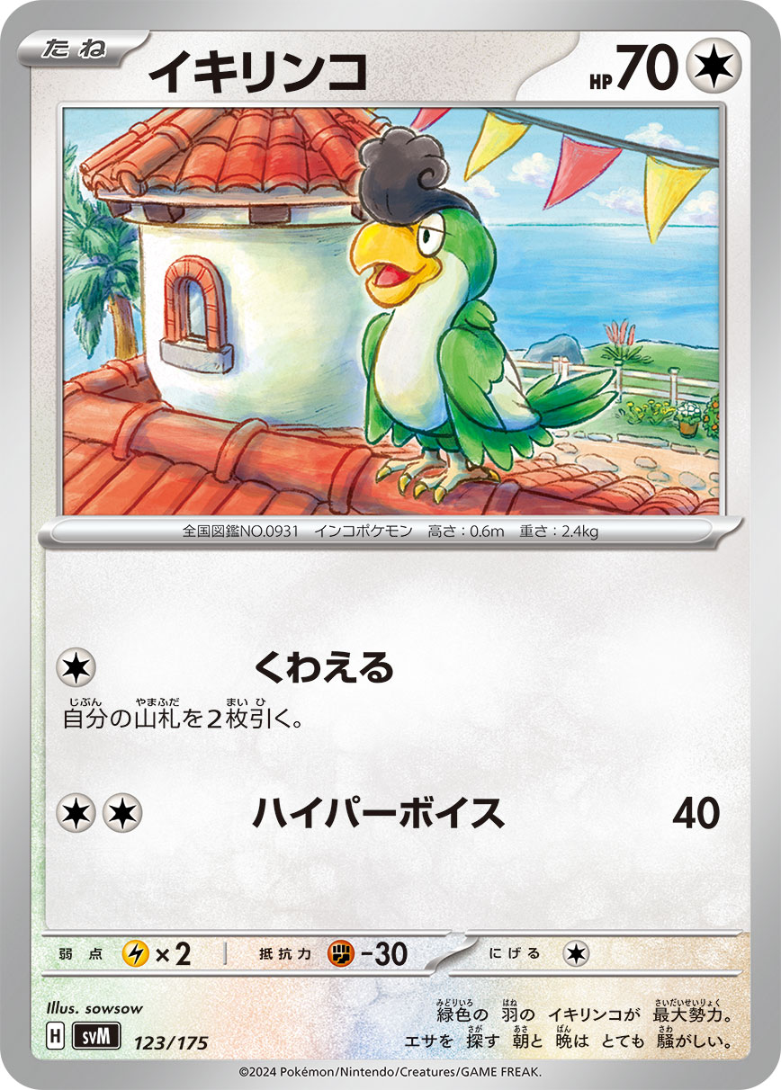 Squawkabilly — SVM: Generations Start Decks #123/175