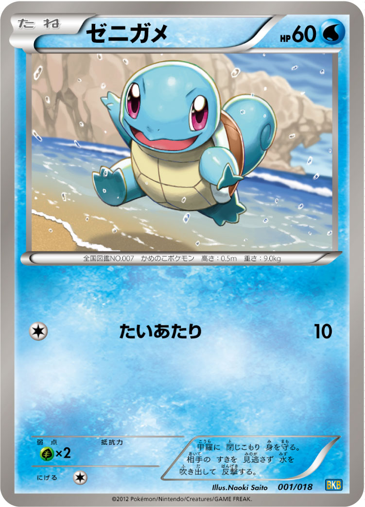 Squirtle — BKB: Black Kyurem-EX Battle Strength Deck #001/018