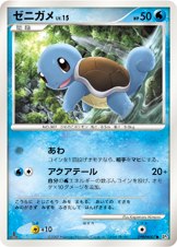 Squirtle — DP3: Shining Darkness