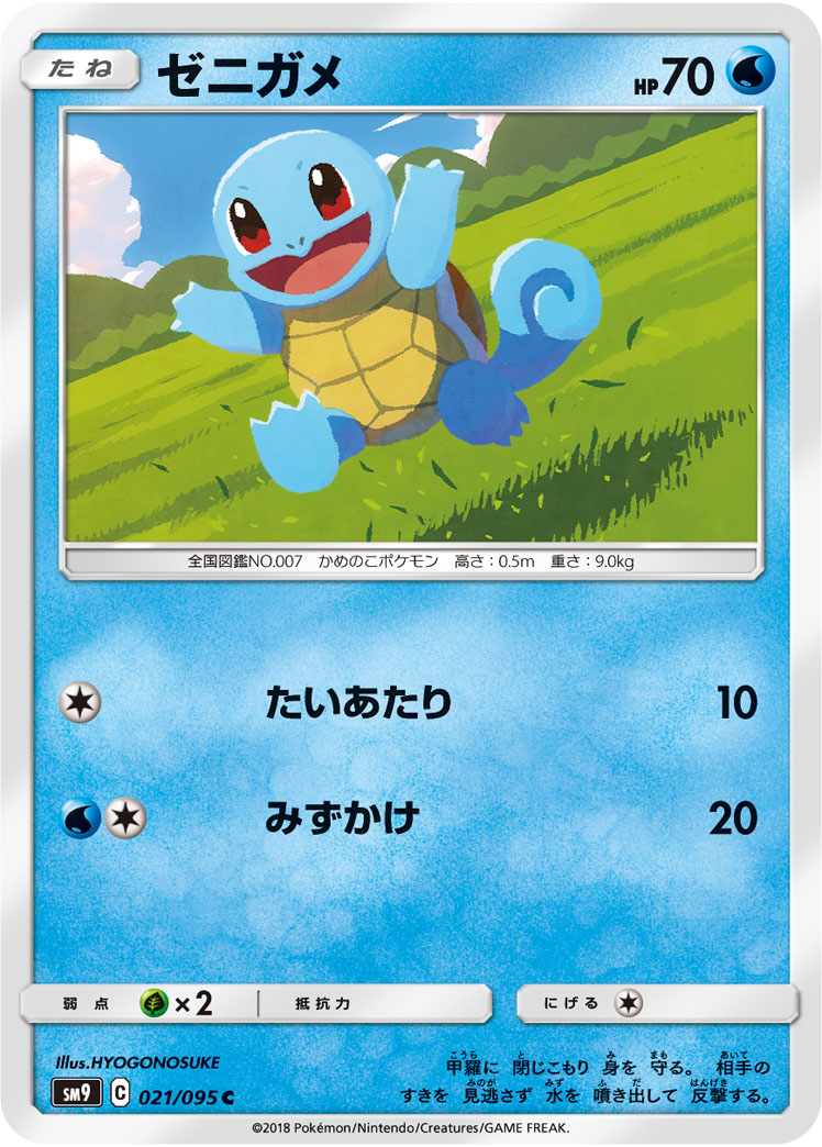 Squirtle