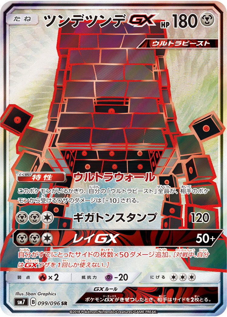Stakataka GX — SM7: Sky-Splitting Charisma #099/096