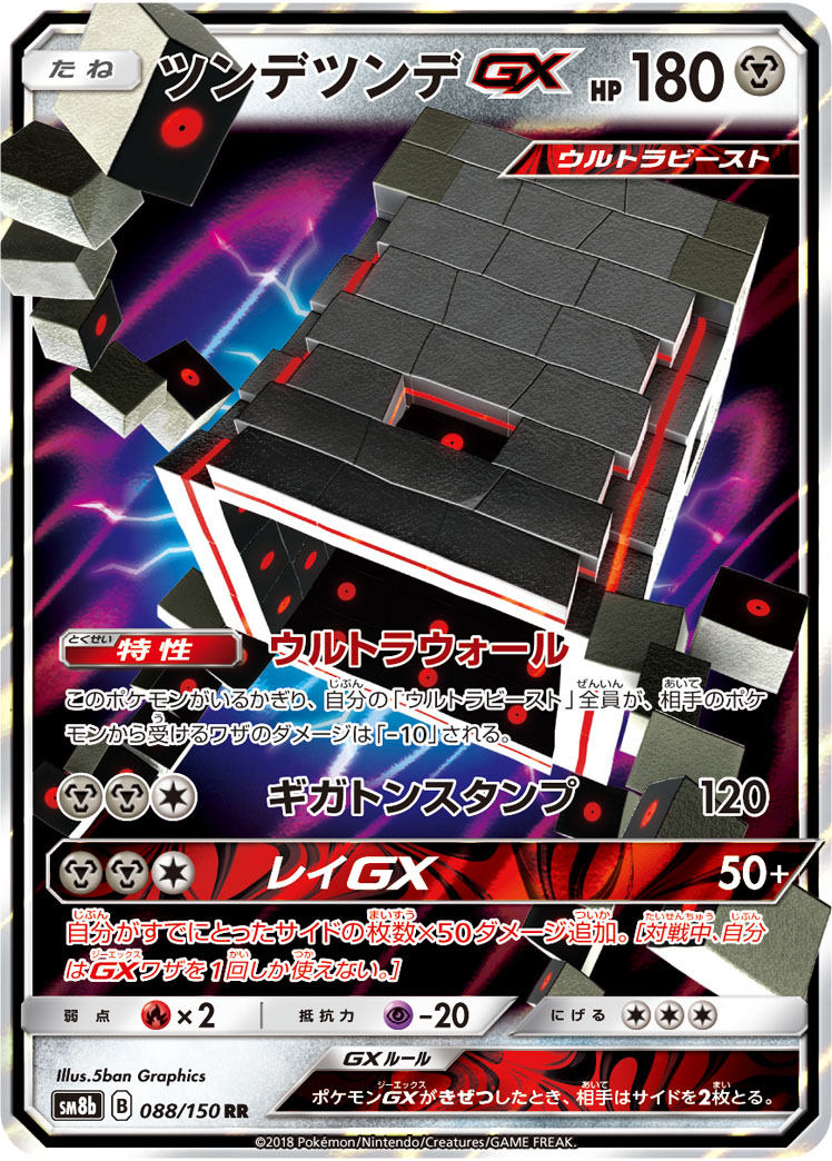 Stakataka GX — SM8b: GX Ultra Shiny #088/150