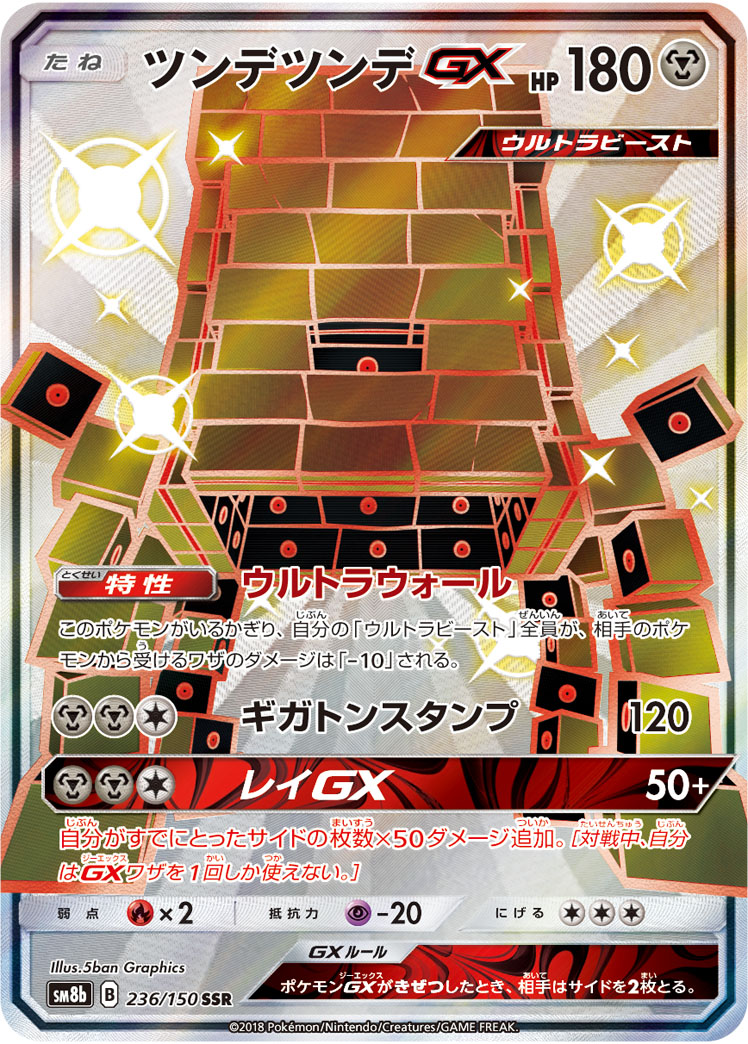 Stakataka GX — SM8b: GX Ultra Shiny #236/150