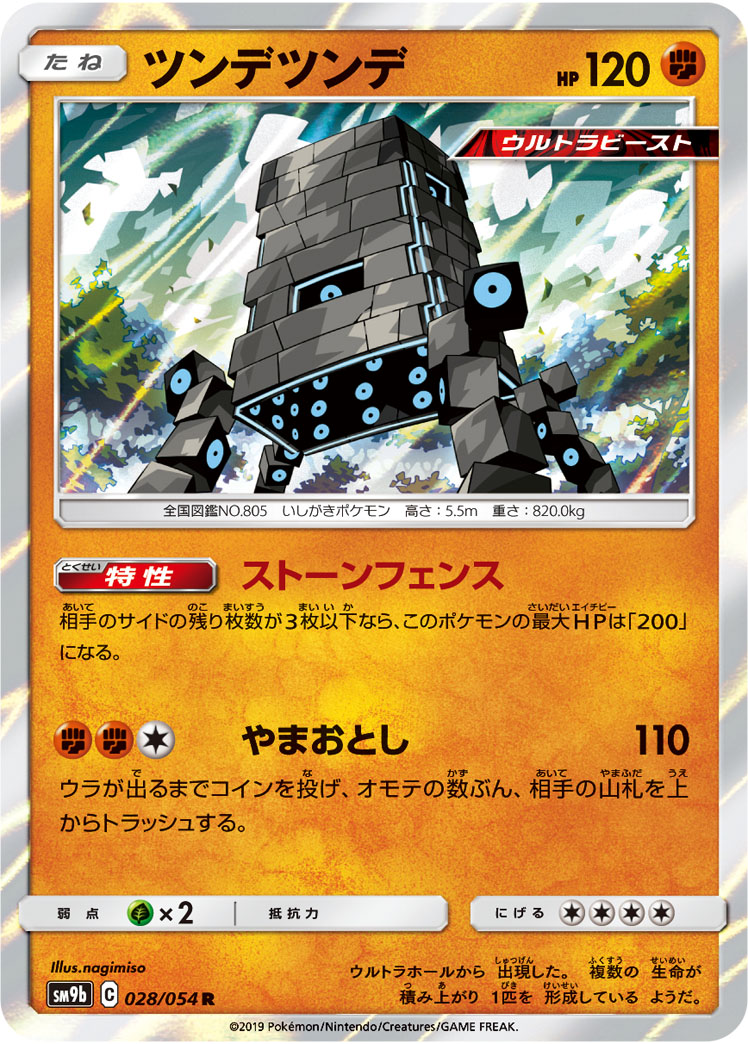 Stakataka — SM9b: Full Metal Wall #028/054