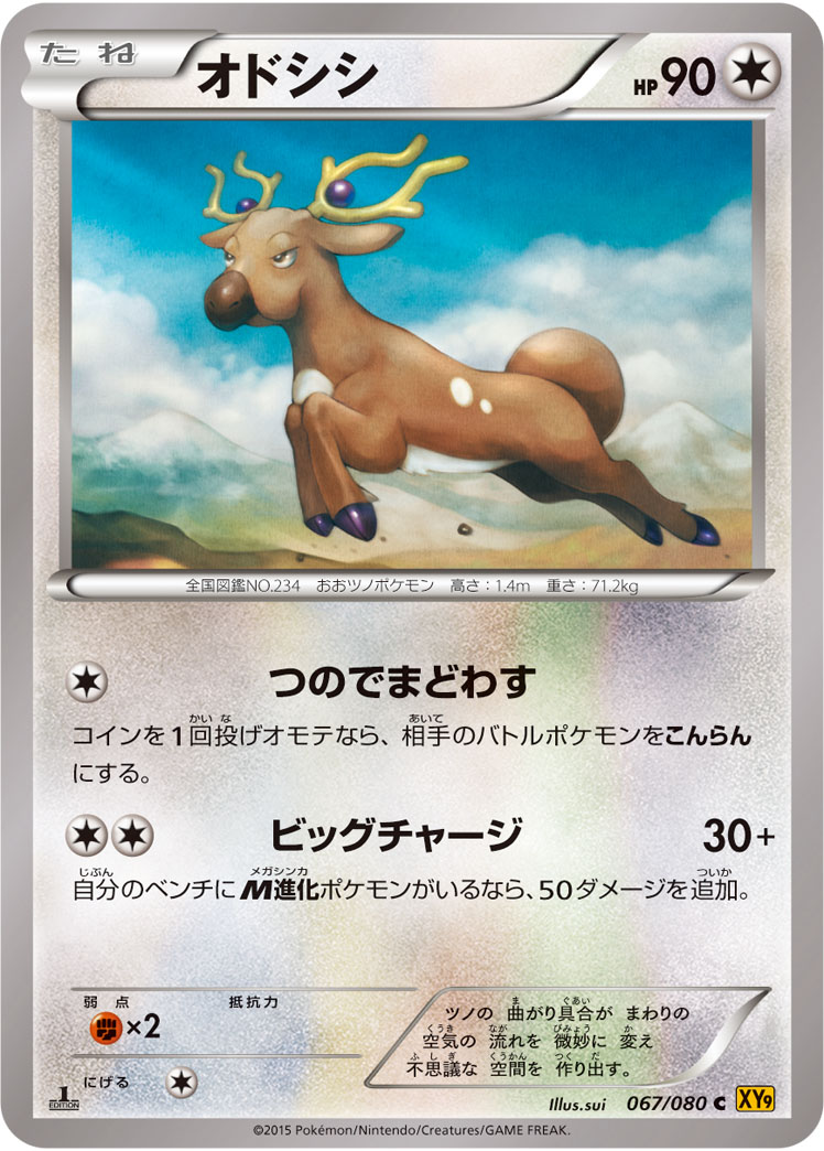 Stantler — XY9: Rage of the Broken Heavens #067/080