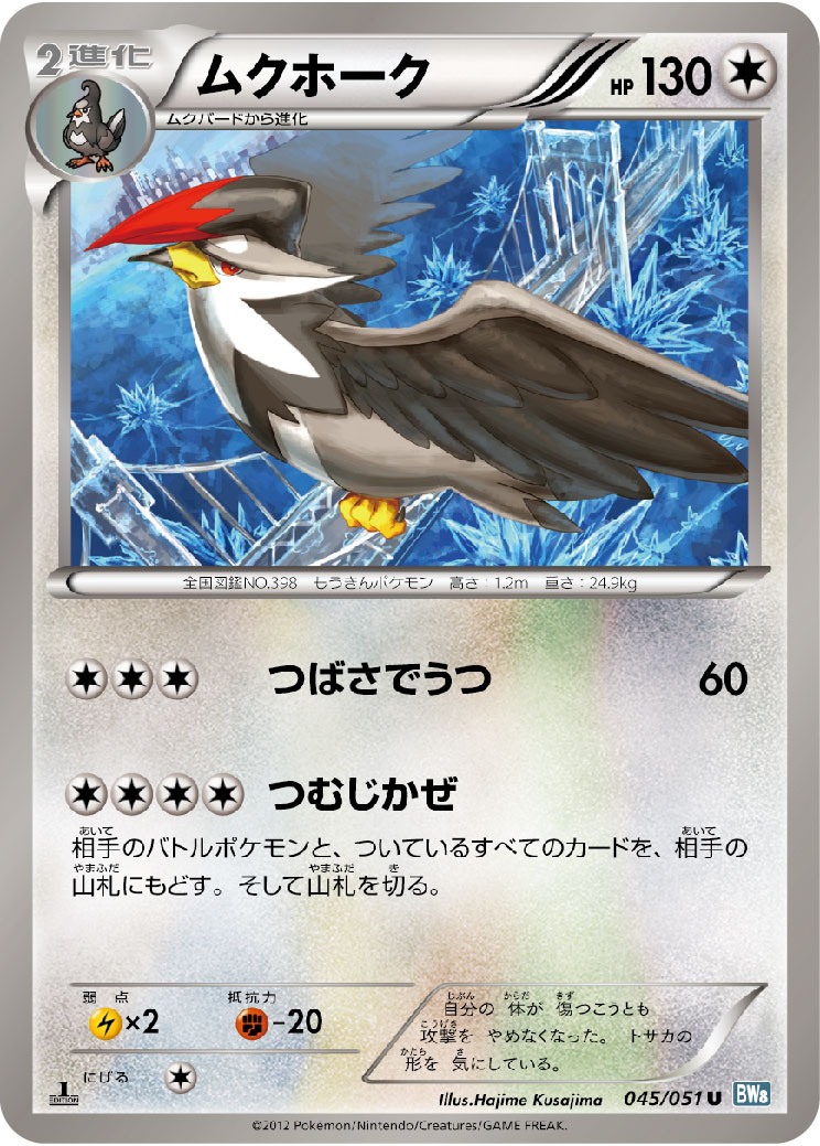 Staraptor — BW8: Thunder Knuckle #045/051