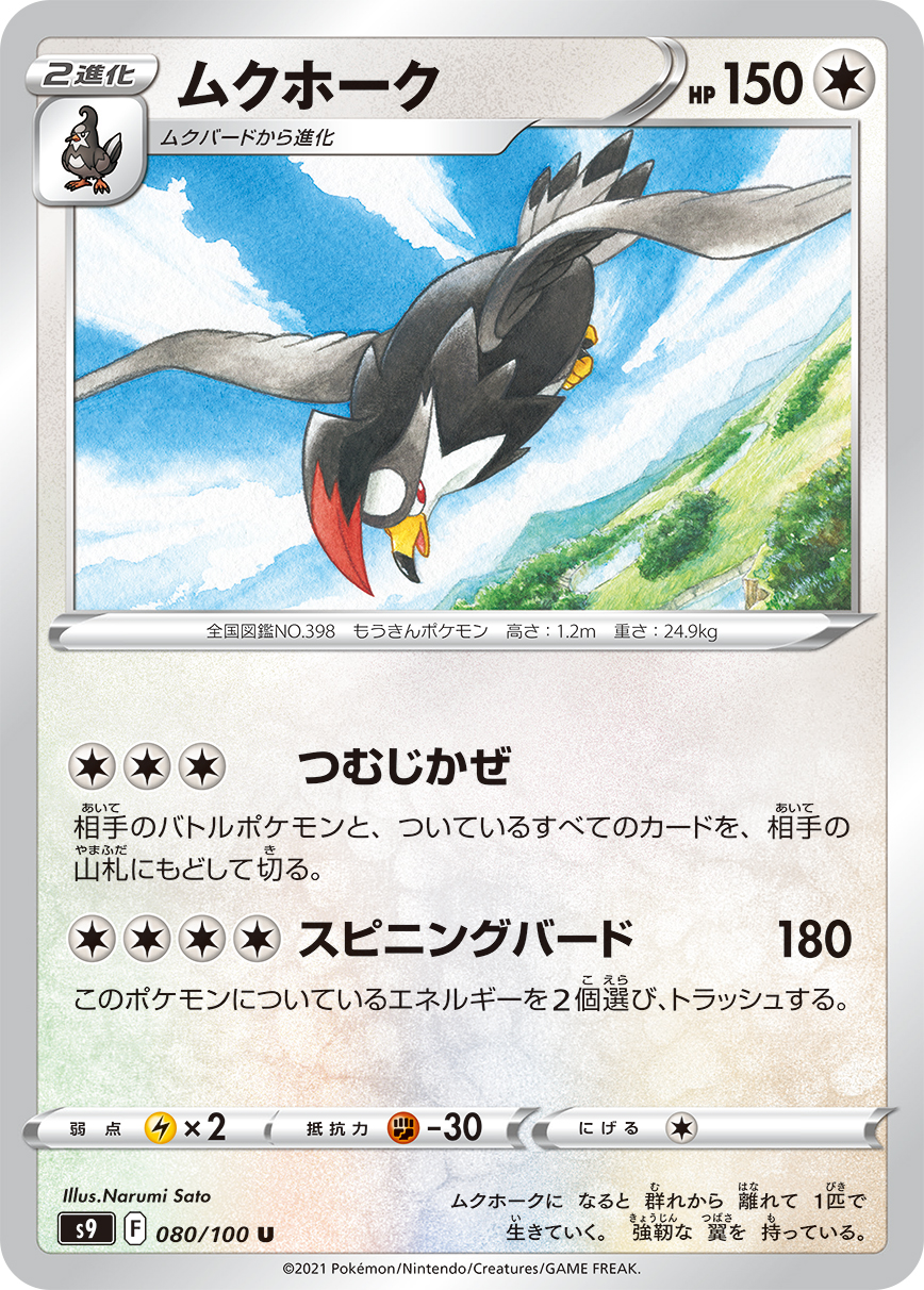 Staraptor — S9: Star Birth #080/100