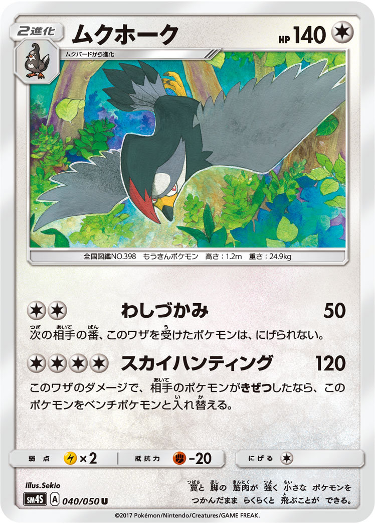 Staraptor — SM4S: Awakened Heroes #040/050
