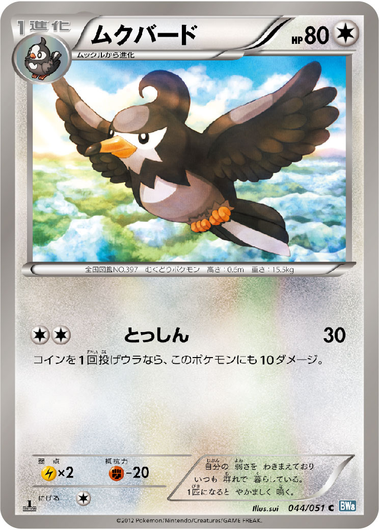Staravia — BW8: Thunder Knuckle #044/051