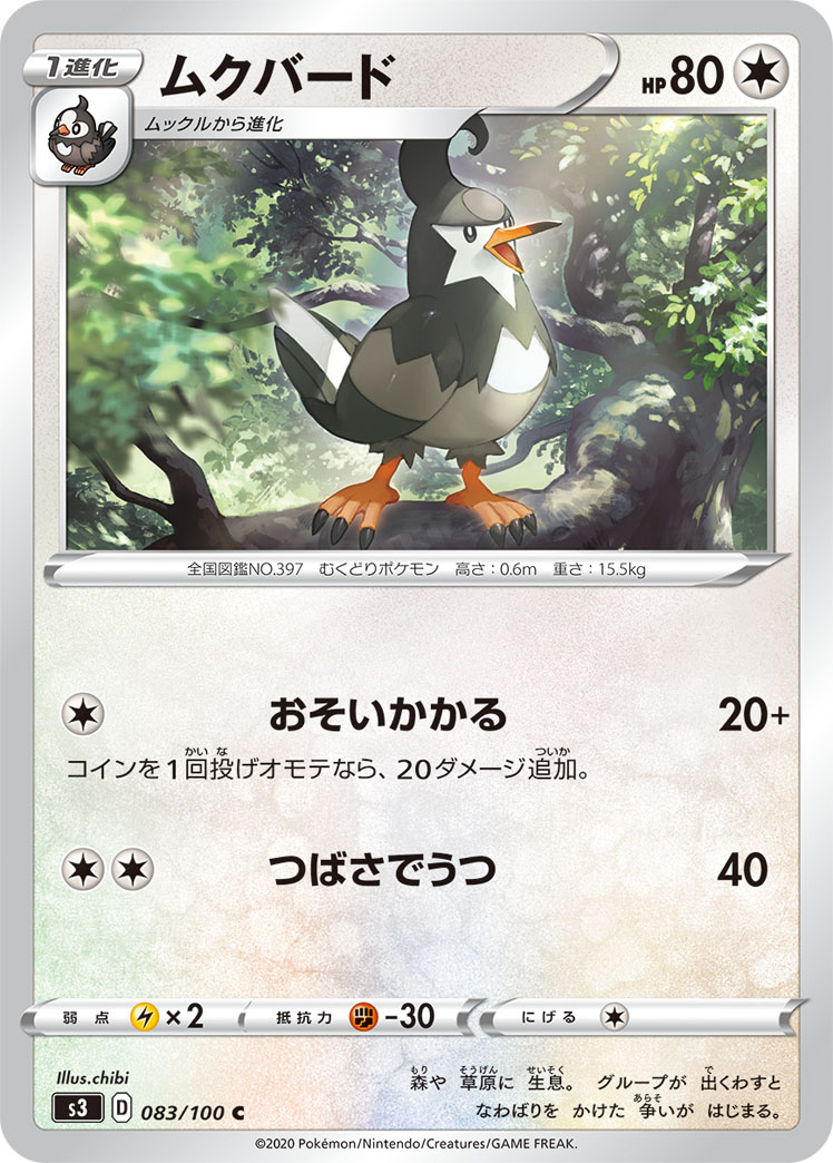 Staravia — S3: Infinity Zone #083/100