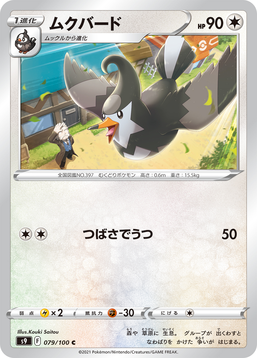 Staravia — S9: Star Birth #079/100