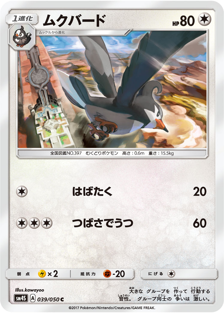 Staravia — SM4S: Awakened Heroes #039/050