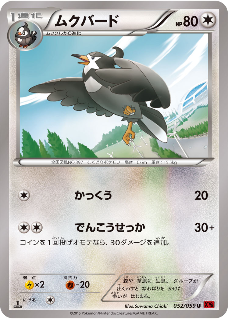 Staravia — XY8-Br: Red Flash #052/059