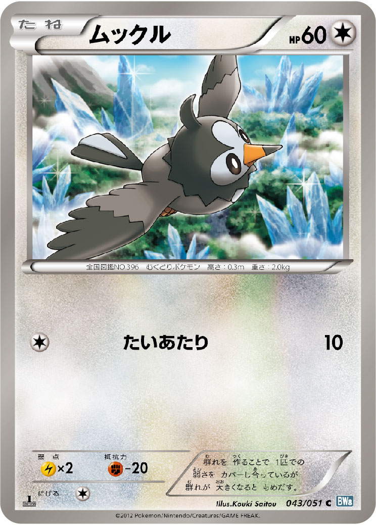 Starly — BW8: Thunder Knuckle #043/051